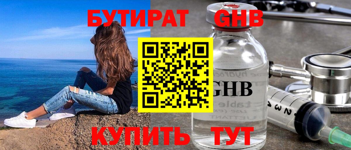 Бутират BDO  Бутират  Йошкар-Ола  Вход с VPN 