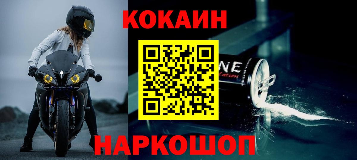 Йошкар-Ола  COCAIN FishScale  Вход с VPN 
