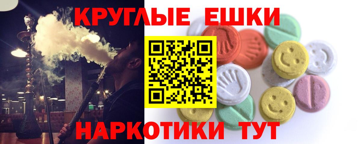 ЭКСТАЗИ  blacksprut зеркало  Вход с VPN  Экстази круглые  купить  цена  Йошкар-Ола  Экстази 99% 