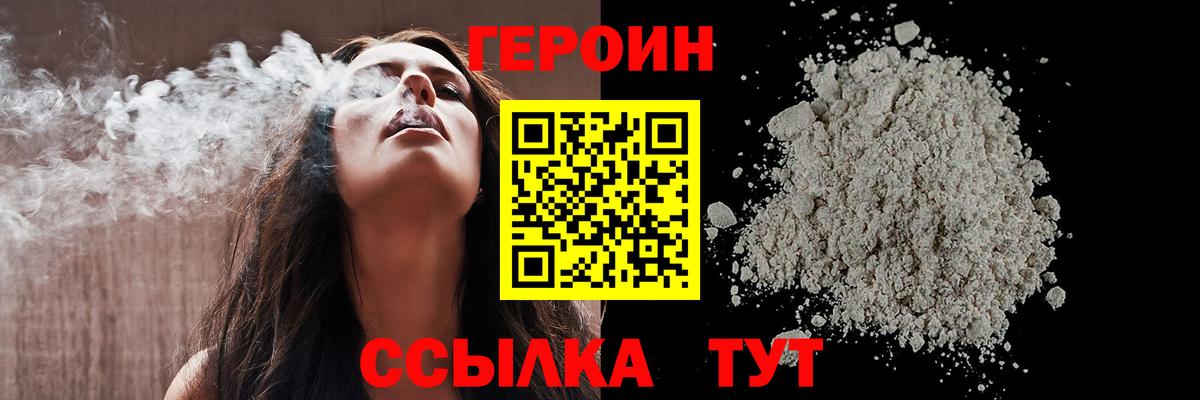 Героин хмурый Йошкар-Ола