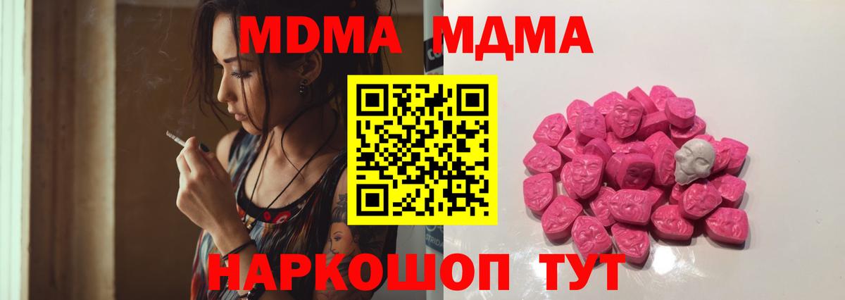 МДМА  Вход с VPN  Йошкар-Ола  МДМА Molly 